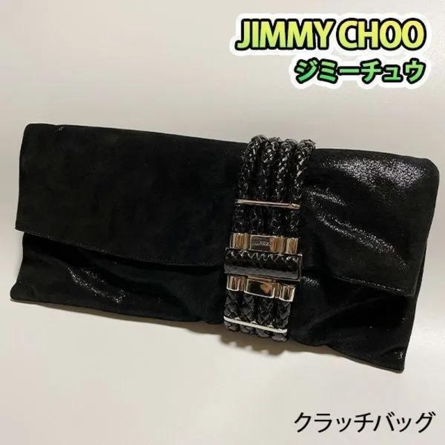 JIMMY CHOO(ジミー チュウ)クラッチバッグ/ブラック