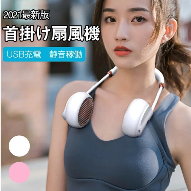 首掛け扇風機 首かけ ネックファン ネッククーラー USB扇風機 充電式 熱中症対策 ハンディファン