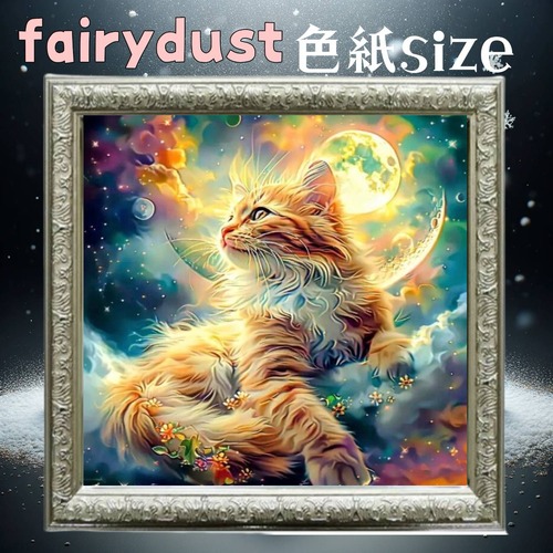 フェアリーダスト☆四角ビーズ【fairydust-728】色紙サイズ☆ダイヤモンドアート