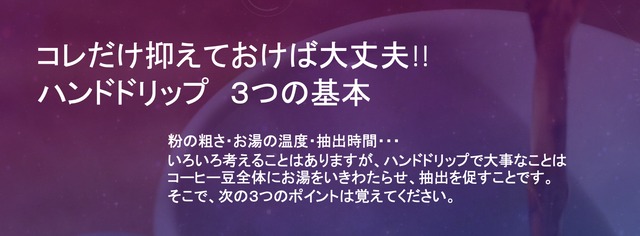 ハンドドリップセミナー　オンライン版　テキスト編