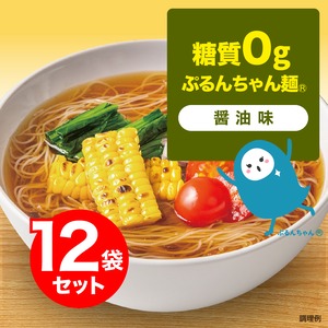 Vegan 糖質０gぷるんちゃん麺　野菜の旨味たっぷり　醤油味12袋　賞味期限24.7.7　動物性原料不使用アイテム