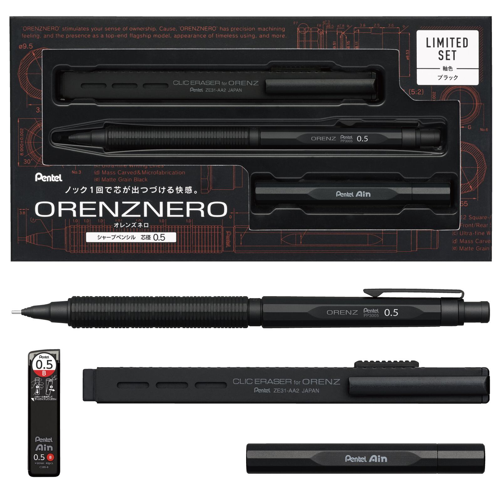ぺんてる オレンズネロ LIMITED SET ブラック0.5 限定色 ぺんてる オレンズネロ 限定セット 0.5mm ブラック PP3005-AST
