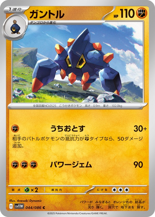 ガントル sv11W 044/086