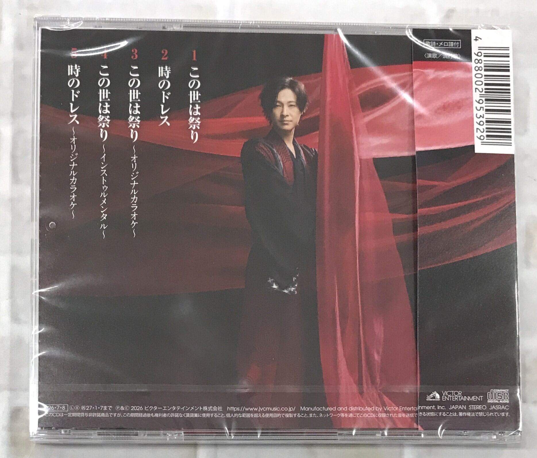 山内惠介 / この世は祭り / 時盤 (CD) | 最北のCDショップ フナヤマ