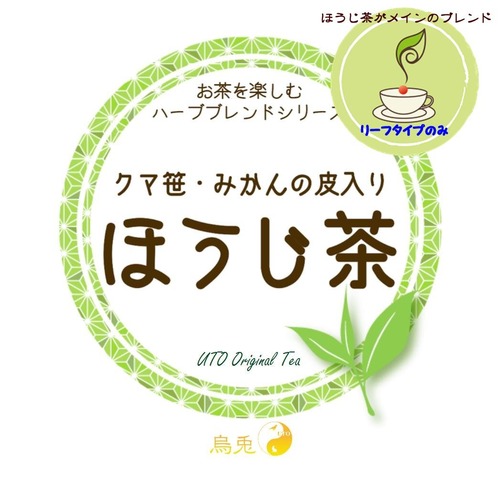 お茶を楽しむシリーズ　「クマ笹・みかんの皮入りほうじ茶」（リーフのみ）