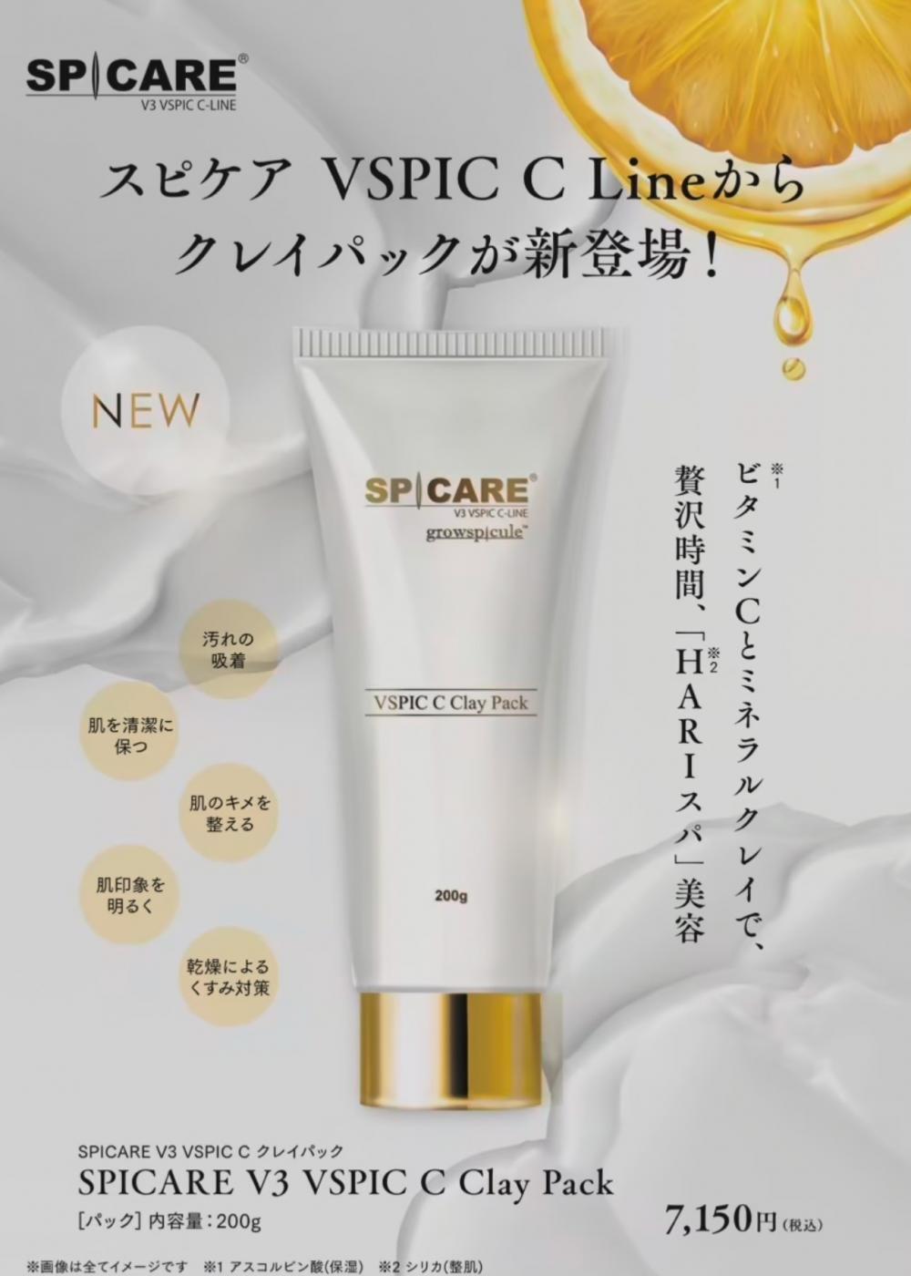 SPICARE V3 VSPIC Cクレイパック | プリマプリート可児店