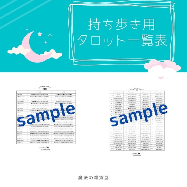 【PDF】タロットカードの一覧表 早見表