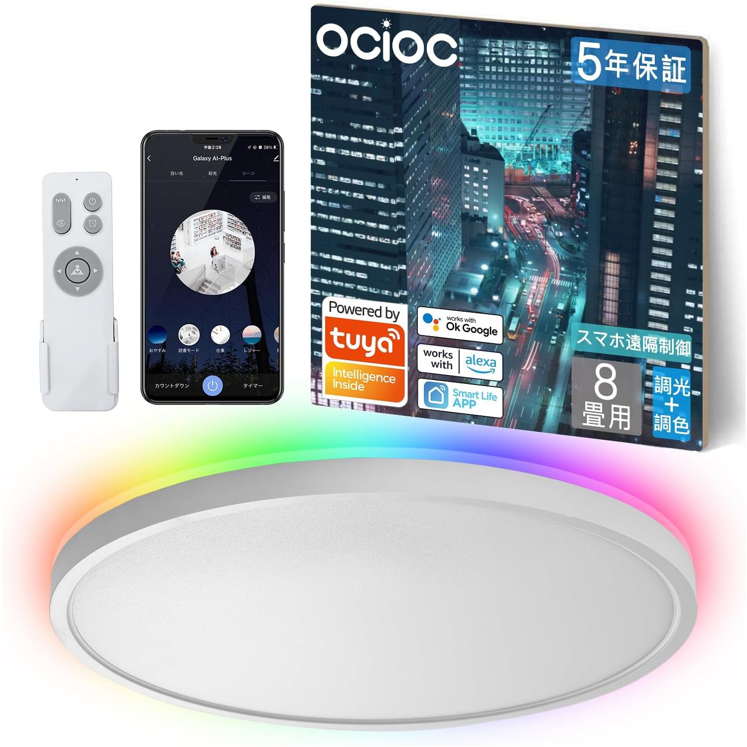 在庫処分】【Alexa認定-5年】OCIOC スマート LEDシーリングライト RGB