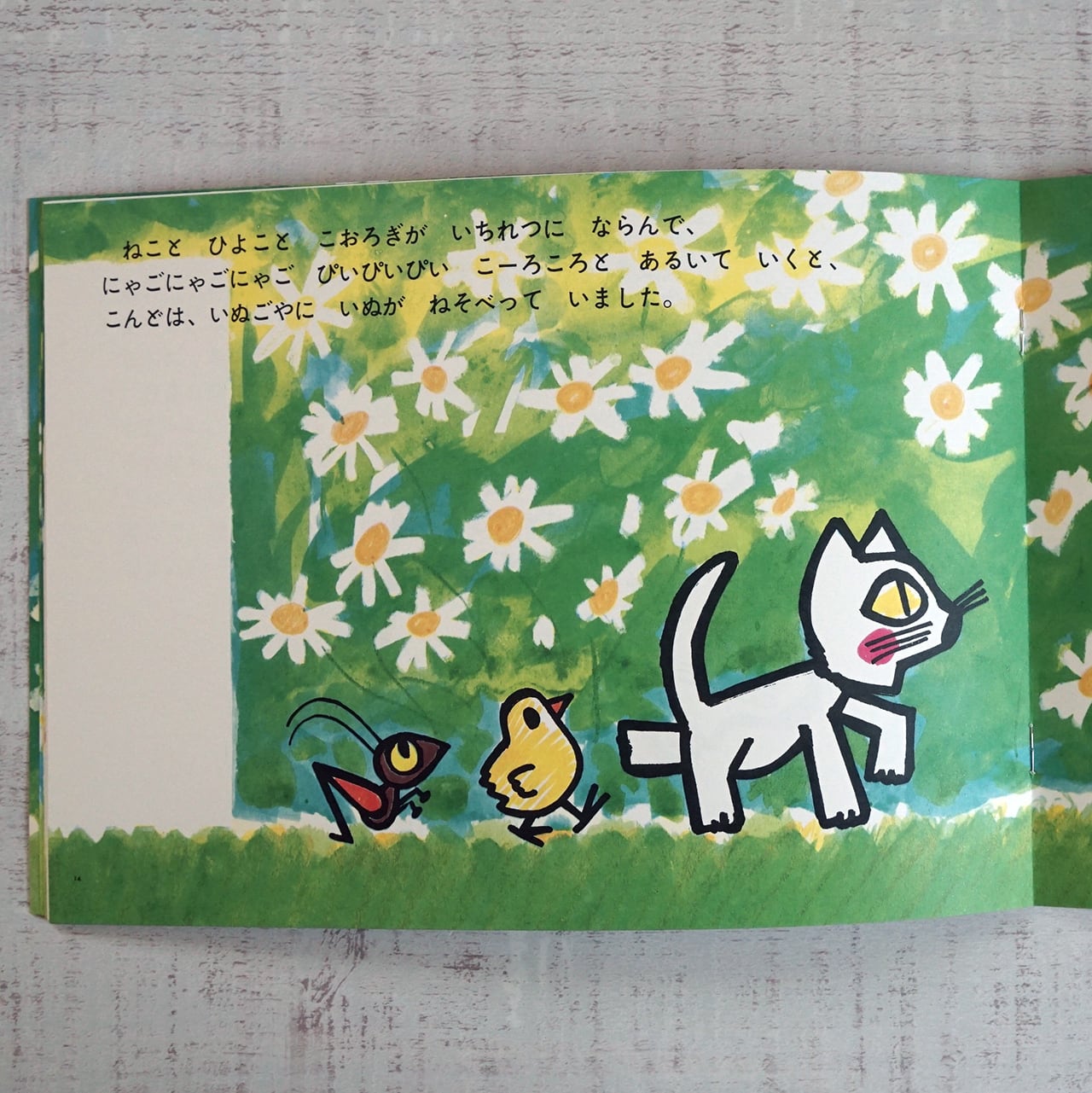 堀内誠一 たろうのともだち 村山桂子さく | タイムカプセル