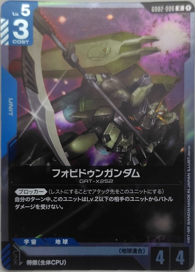 フォビドゥンガンダム【GD02-006】[R]