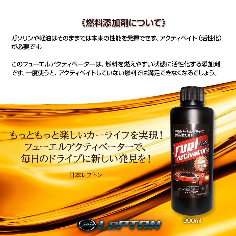 燃焼効率向上! レプトンフューエルアクティベーター1L 添加剤 燃料活性剤 燃焼効率向上! レプトンフューエルアクティベーター1L 添加剤 燃料活性