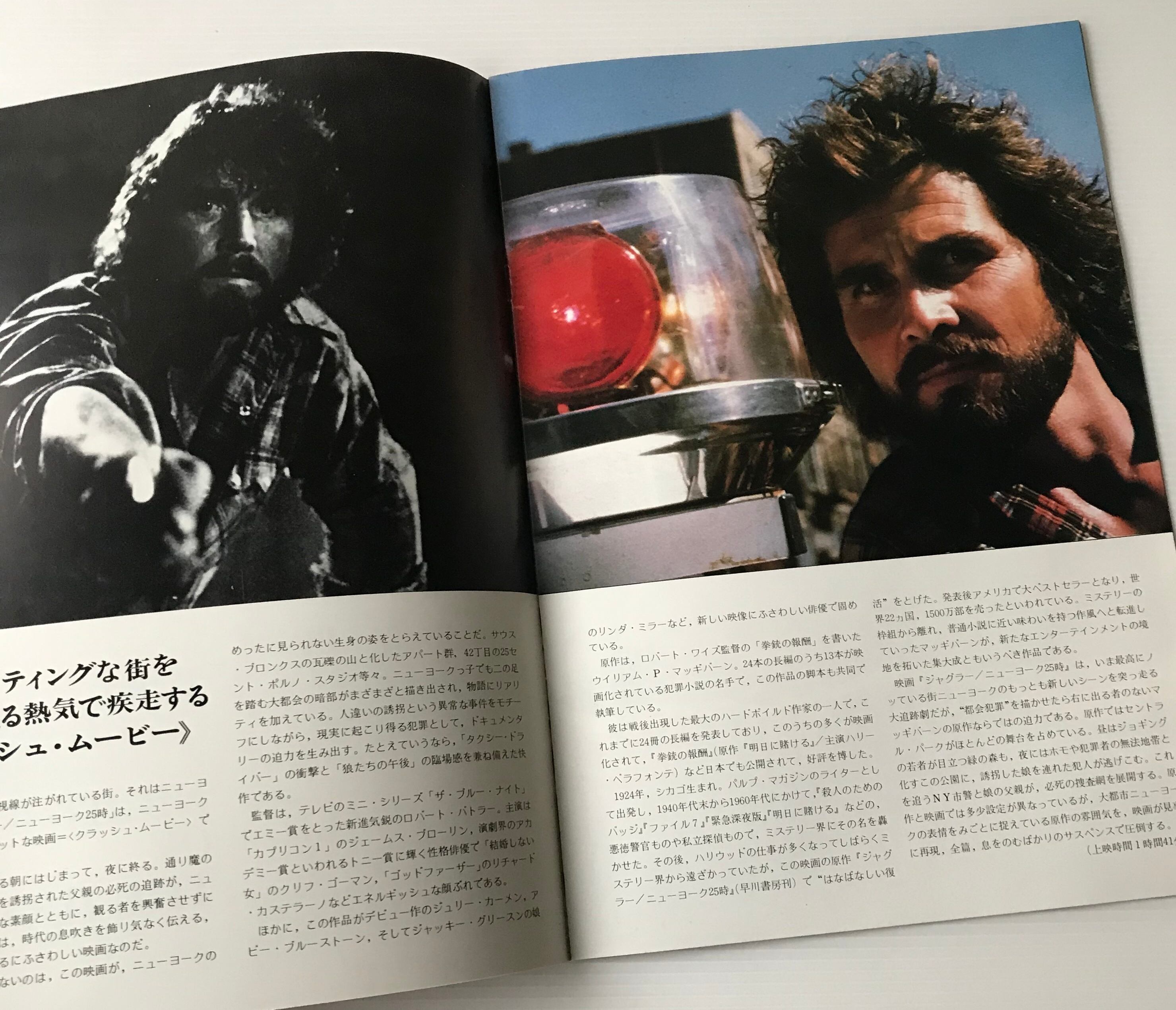 映画パンフレット ジャグラー ニューヨーク25時 古書店 リブロスムンド Librosmundo 映画パンフレット ジャグラー ニューヨーク25時 古書店 リブロスムンド Librosmundo