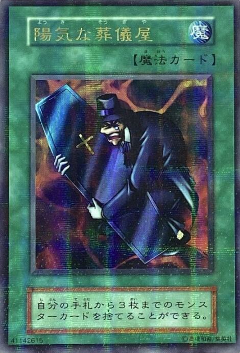 【Cランク】陽気な葬儀屋(初期 ウルパラ)