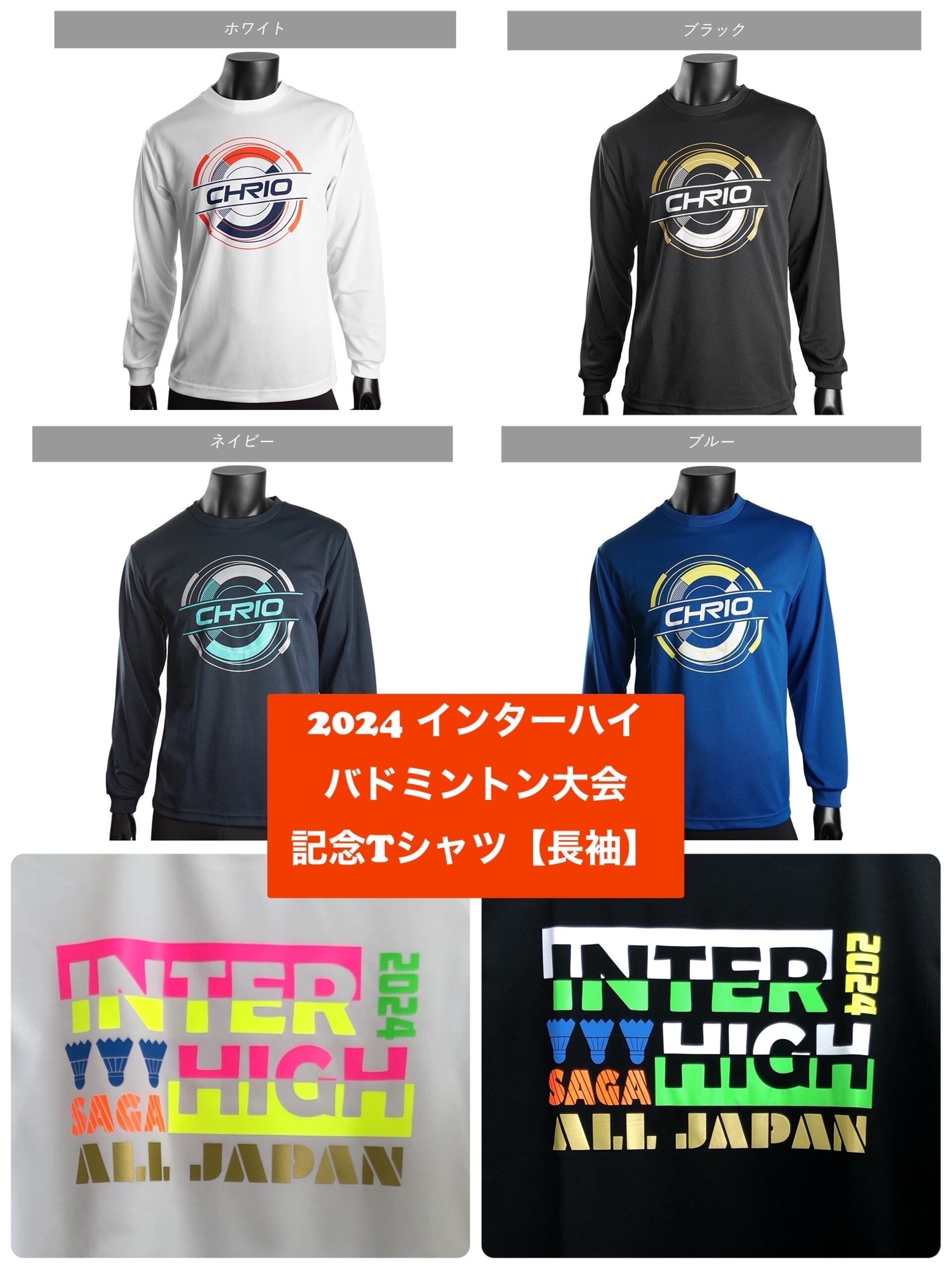 バドミントン インターハイ2024 ロングTシャツ 【予約販売】LI