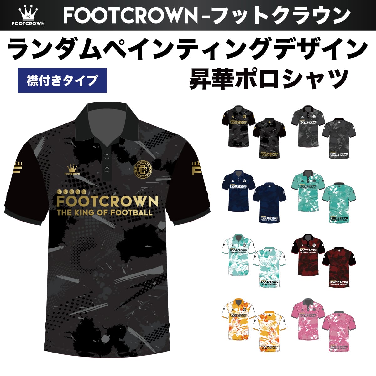 ポロシャツ | フットボールブランドFOOT CROWNーフットクラウン