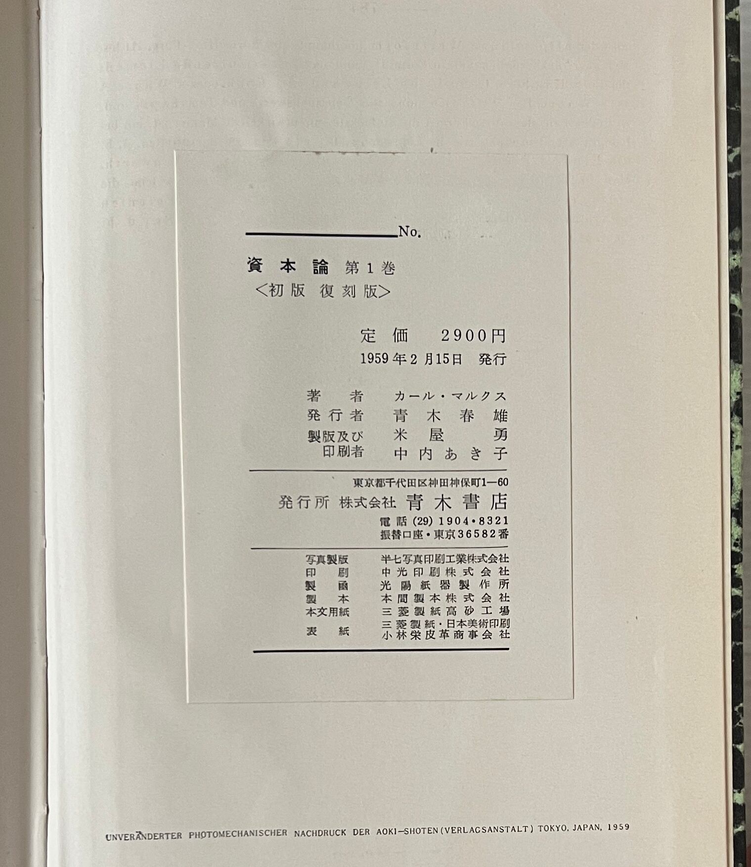 資本論 第1巻 ＜初版復刻版＞ Das Kapital: Kritik der Politischen