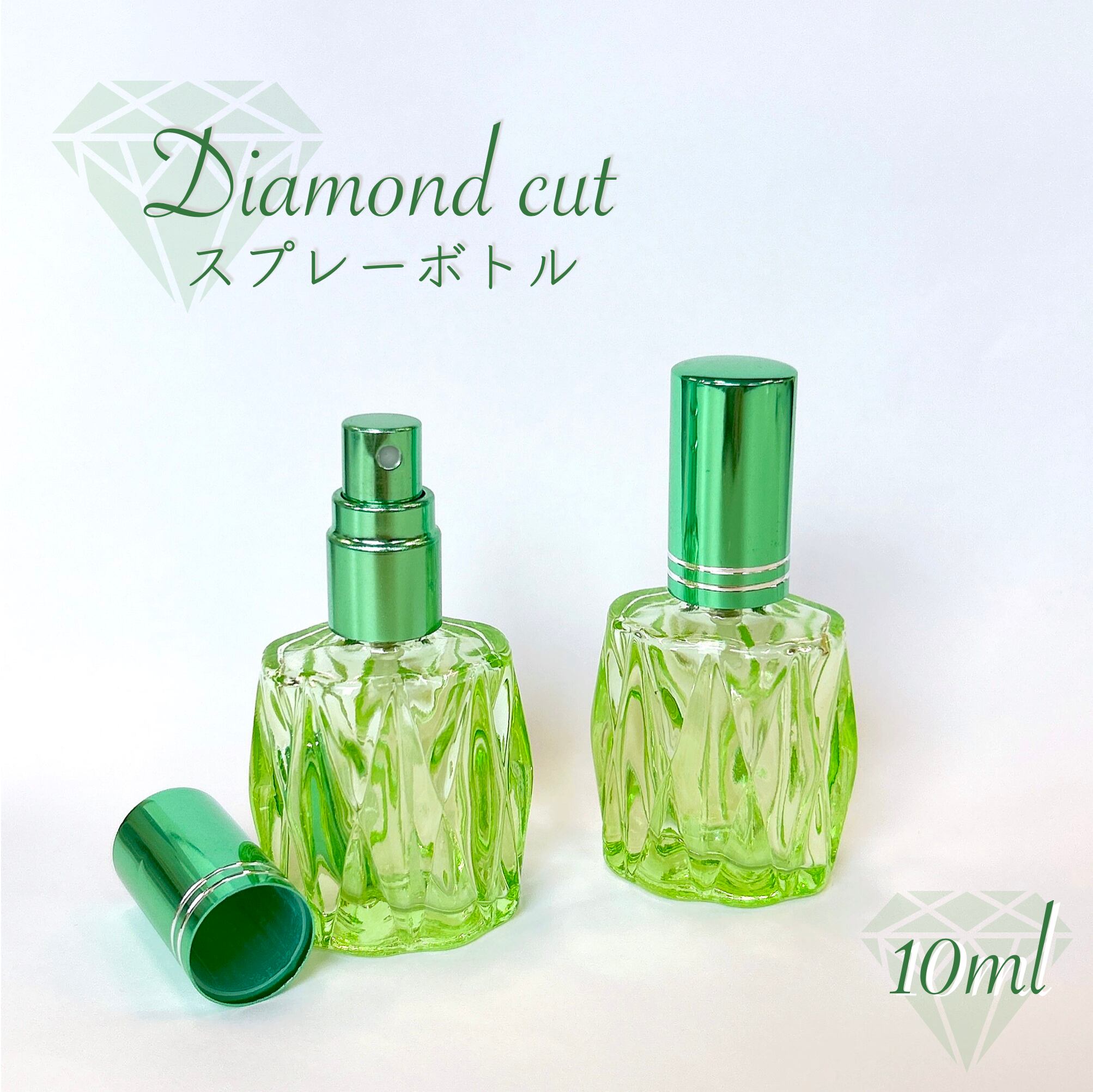 【 オーバル ダイヤモンドカット スプレー ボトル 10ml】1本 グリーン 緑 Green キャップ ガラス製 ブランチ 枝 ダイヤ柄 香水瓶 高級感 キラキラ 詰替 詰替容器 コンパクト 携帯 持ち運び 手のひらサイズ ミスト 香水 化粧水 アロマ 精油 美容 瓶 手作り ハンドメイド クラフト プレゼント ギフト おしゃれ シンプル かわいい