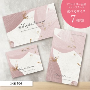 ピアス台紙／アクセサリー台紙／ショップカード／名刺／名入れ／水彩104