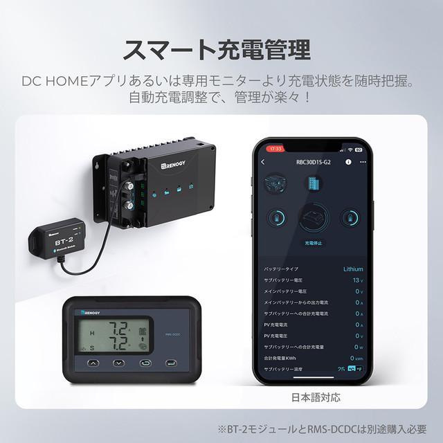 RENOGY DCCシリーズ 12V 30A 走行充電器 MPPTチャージコントローラー