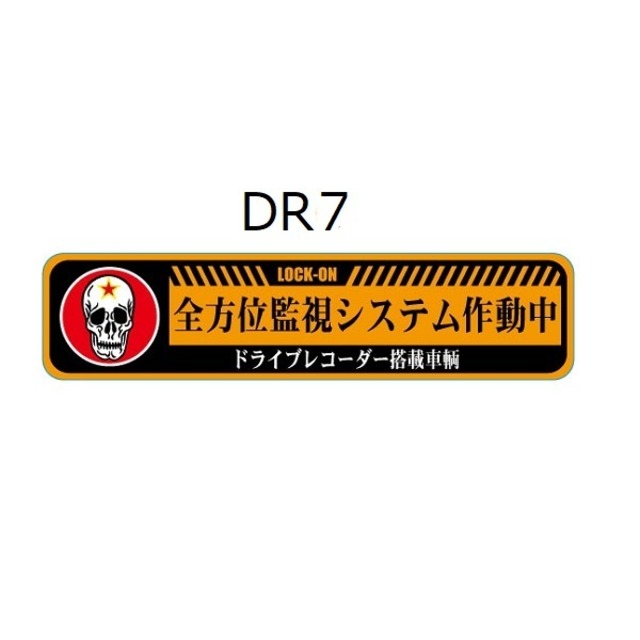 アグレッサー ドクロシール 各種DRシリーズ