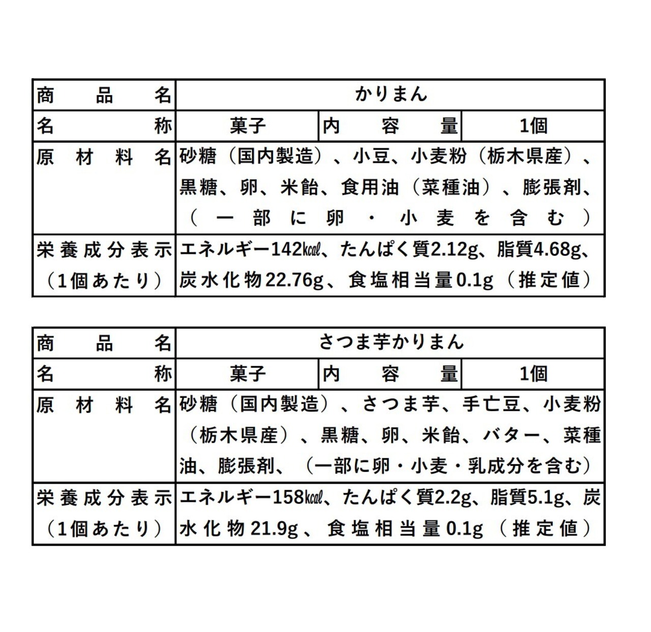 かりまんミックス | ５個　9/上旬～11/下旬　さつま芋かりまん