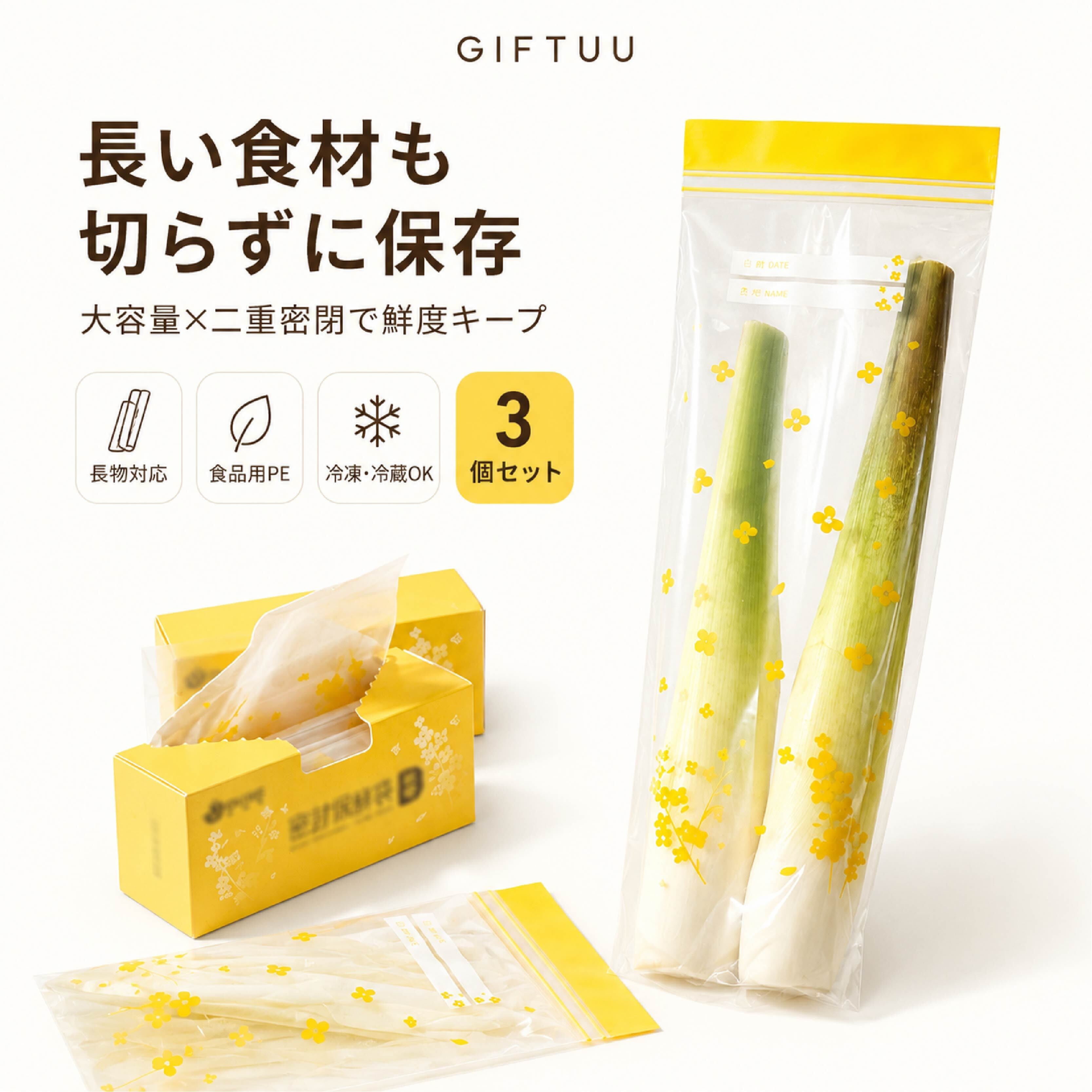 保存袋 JY 678 . 長物保存袋 野菜保存袋 ネギ保存袋 長ねぎ保存袋