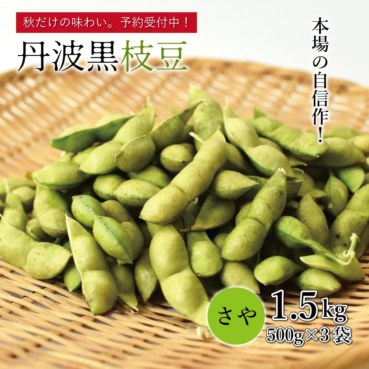 農産物 | 京丹波セレクション KYOTAMBA-SELECTION