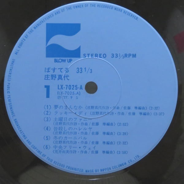 庄野真代 / ぱすてる 33 1/3 [LX-7025-A] - 画像3