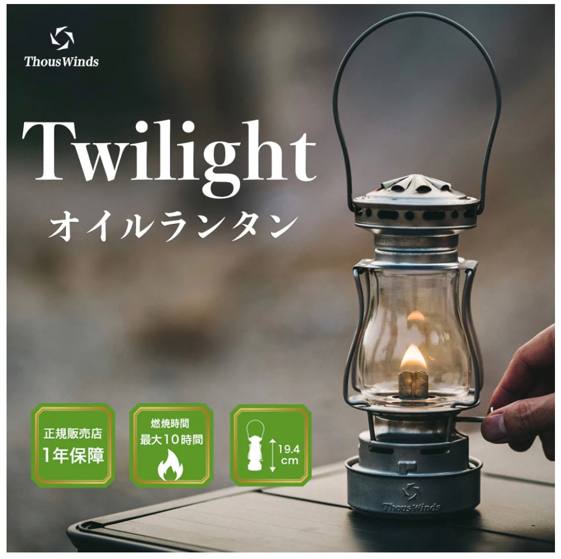 スケーターズ復刻版❗️ThousWinds 『Twilight オイルランタン