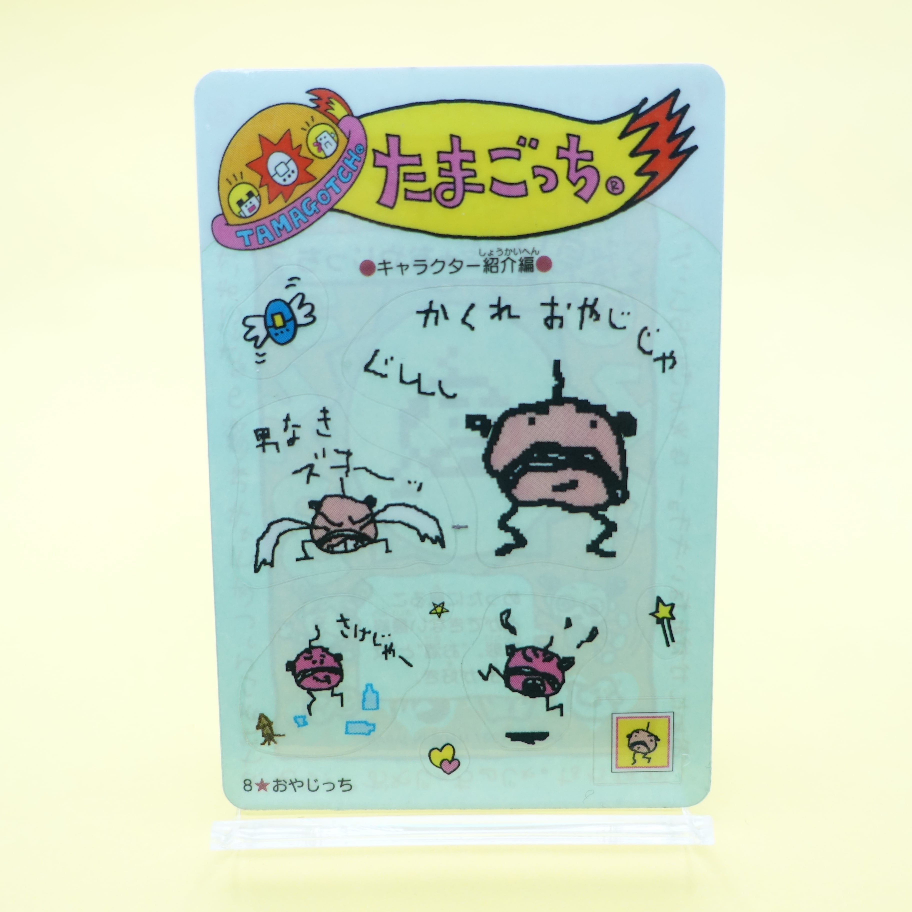 73 ふたごてんし たまごっちカードダス | ぱられるわ〜るど