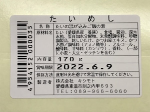 混ぜご飯の素「ぶりめし」・「たいめし」ポスト投函セット