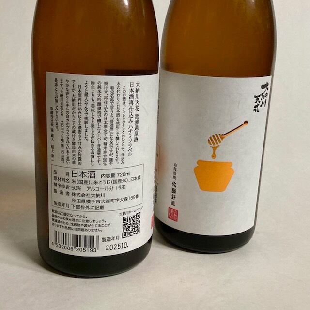 大納川天花 純米吟醸 無濾過原酒 ハチミツラベル 720ml | とがせ酒店