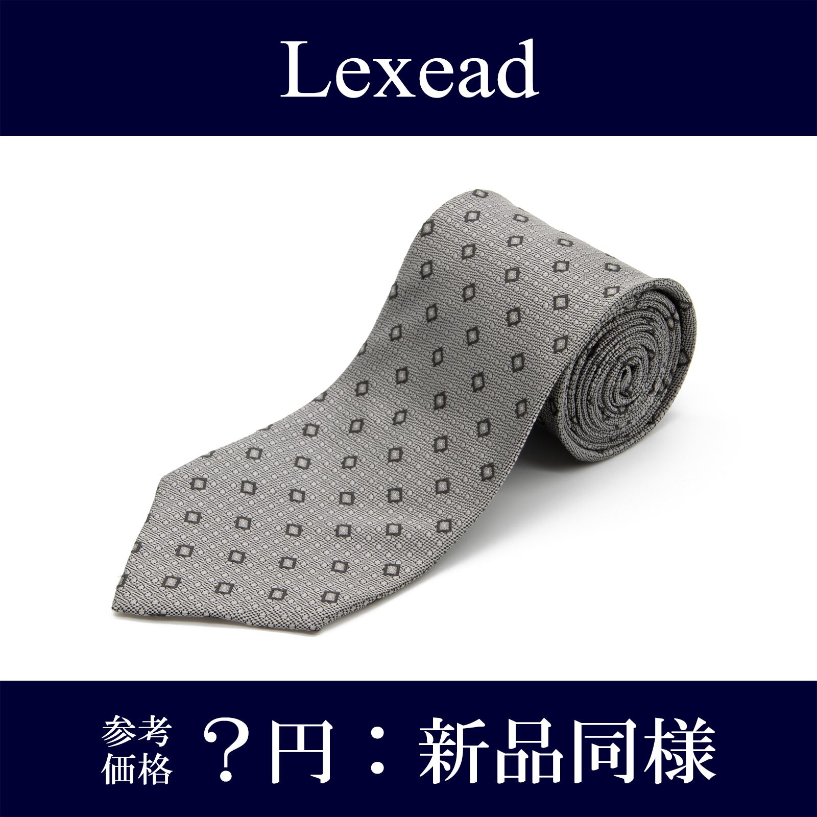 【本物・送料無料・新品同様】ラツィオ・コレクション・小紋ネクタイ・ジャガードタイ(シルク・綺麗・銀色・シルバー・ビジネス・カジュアル・N125)