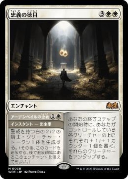 MTG《忠義の徳目/Virtue of Loyalty(WOE)》日本語