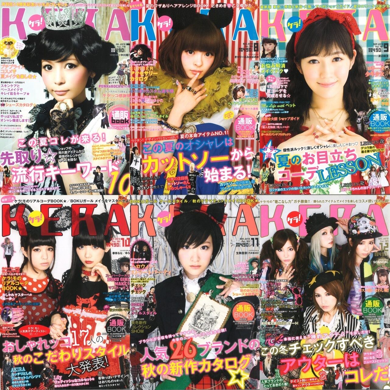 KERA 2013年1月～12月【完全版】 | KERA SHOP