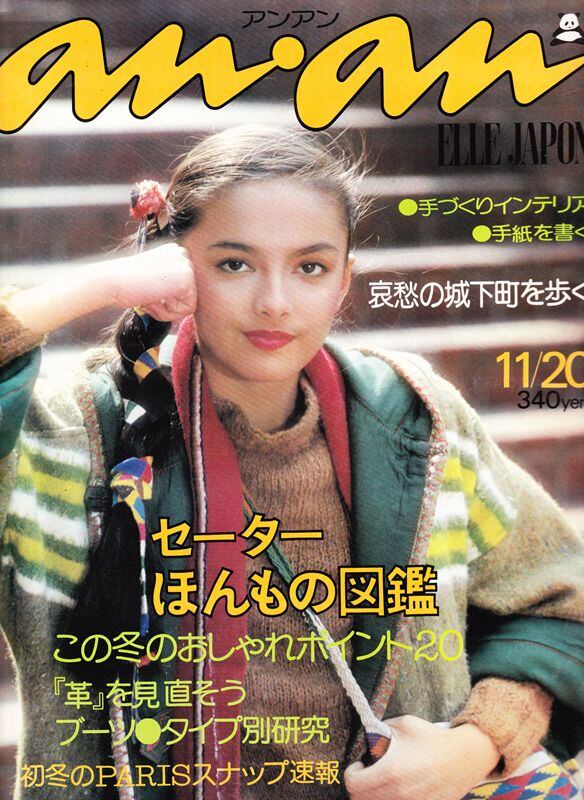 anan アンアン 183 | magnif