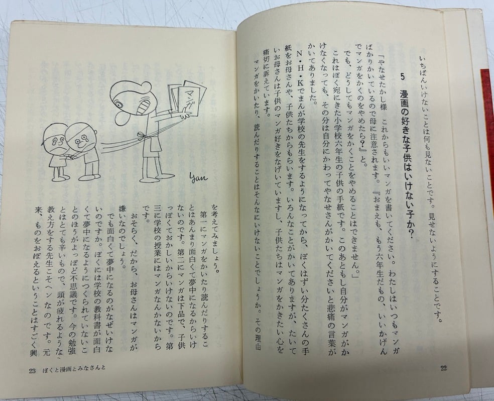 やなせたかし まんが入門 1965年 初版 華書房 | トムズボックス