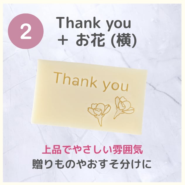【お試しセット】文字＆お花の石けんスタンプ 3種セット