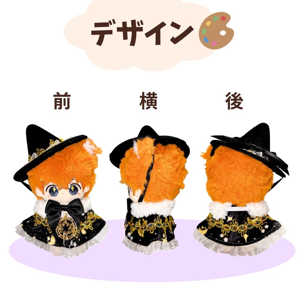 10cm-15cm】ぬい服 ブラック 魔法使い ハロウィン 魔術師 ぬいぐるみ用