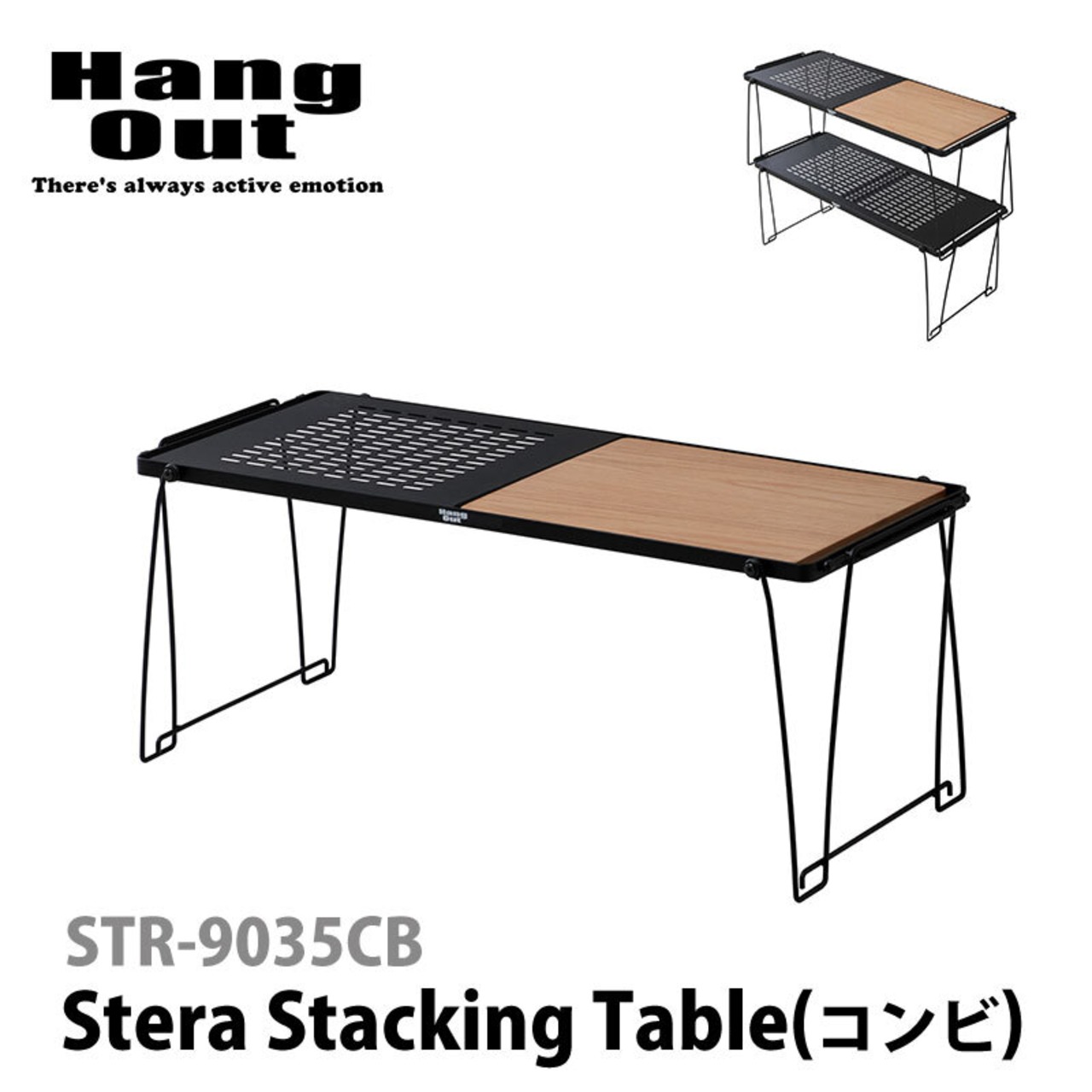 【新商品！】Hang out ハングアウト Stera Stacking Table(Combi) ステラスタッキングテーブル