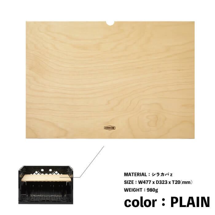 HIBROW / FLIP SHELF 】 ハイブロウ フリップトップ 天板 テーブル