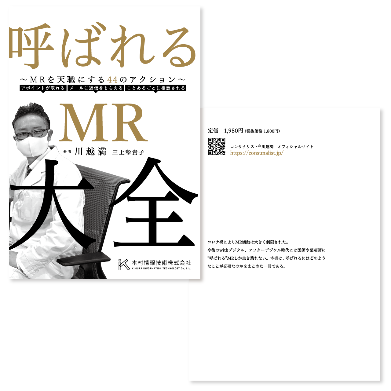 呼ばれるMR大全