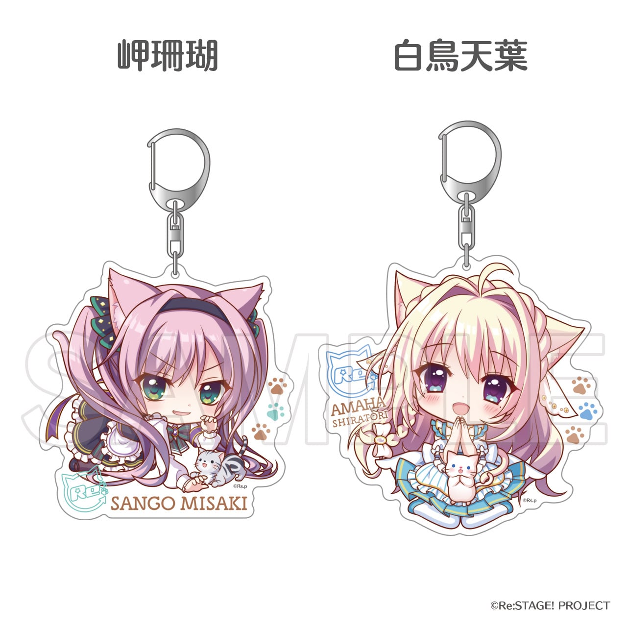 Biggestアクリルキーホルダー（猫SD※全26種） | Re:ステージ! プリズム