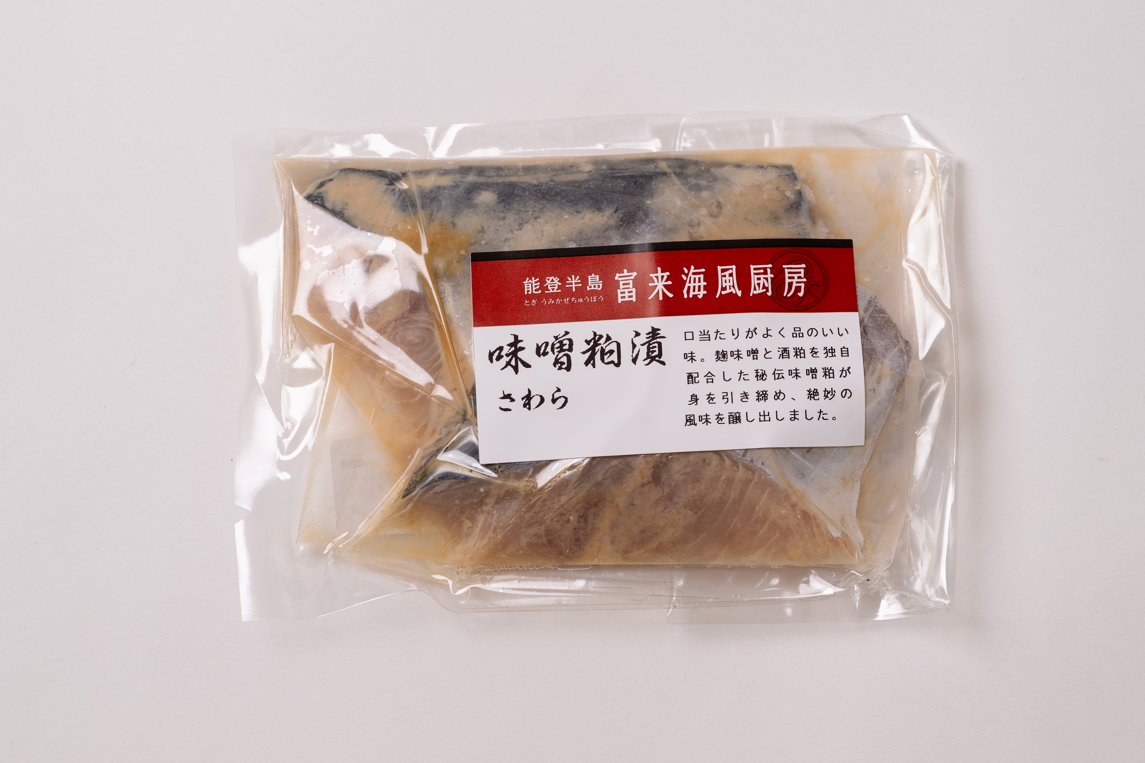 ご飯が止まらない上品な旨み｜さわら味噌粕漬｜ふっくらやわらか・秘伝仕込み｜2切（130g以上）