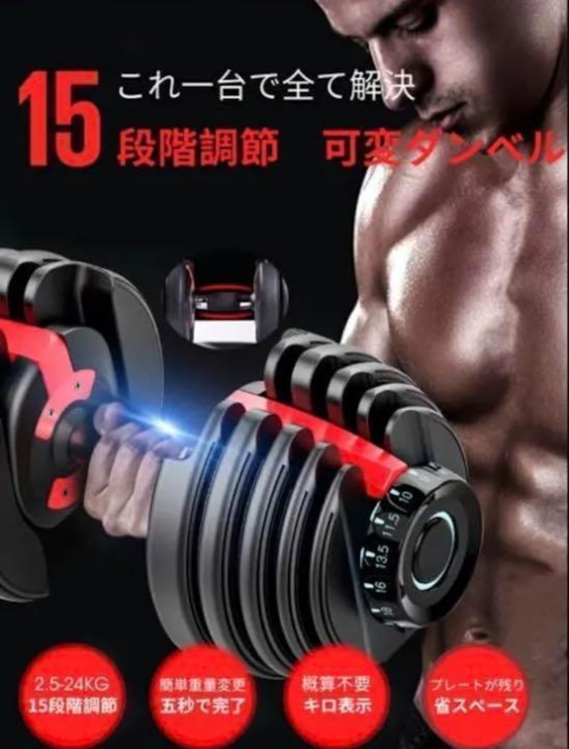 値下げ！】可変式ダンベル 24KG筋トレ 15段階調節 