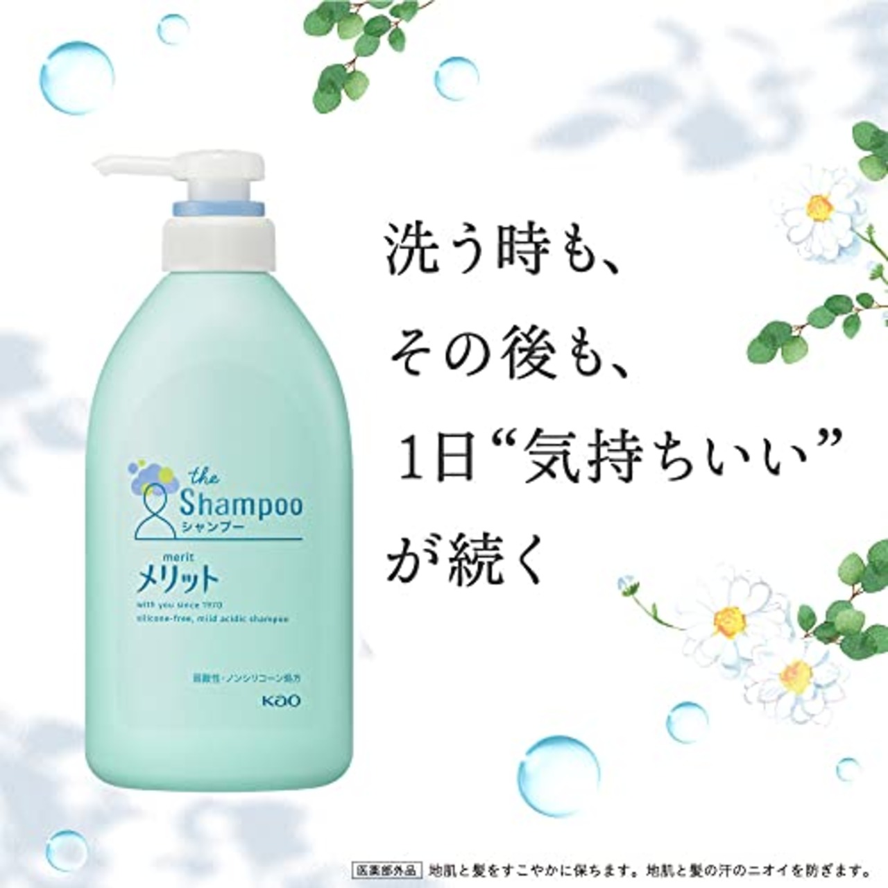 Merit メリット シャンプー ポンプ 480ml [医薬部外品]