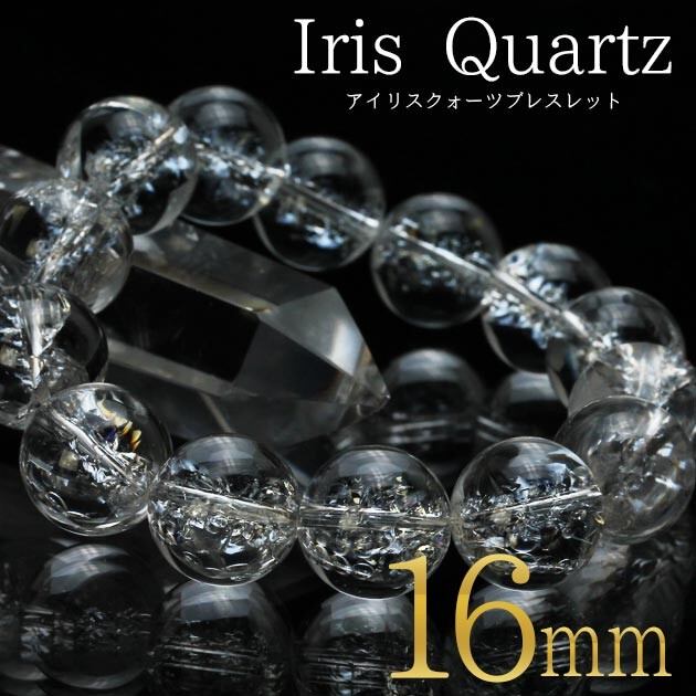 アイリスクォーツ 水晶 ブレスレット 16mm 711-214