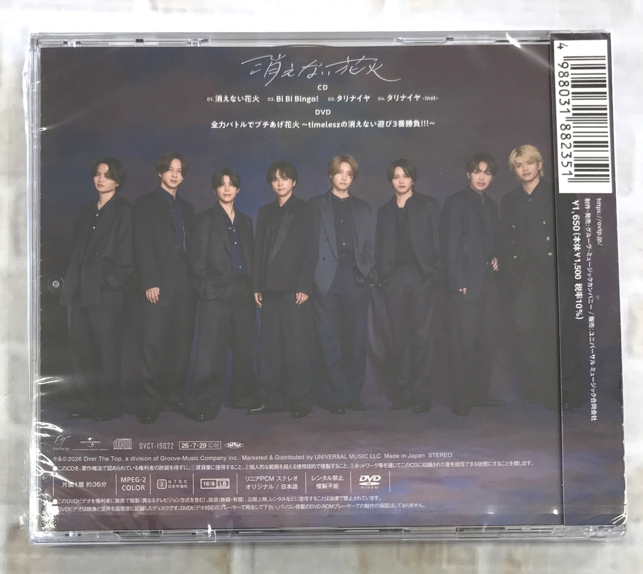 timelesz / 消えない花火 / 初回限定盤B (CD+DVD) | 最北のCDショップ