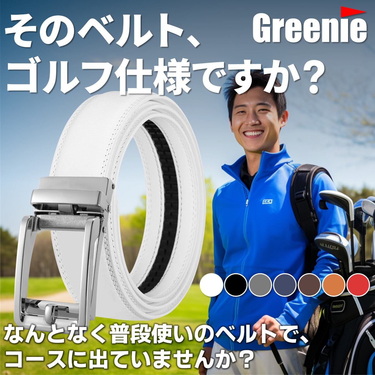 Greenie (グリーニー) ベルト ゴルフ Golf オートロック PUレザー