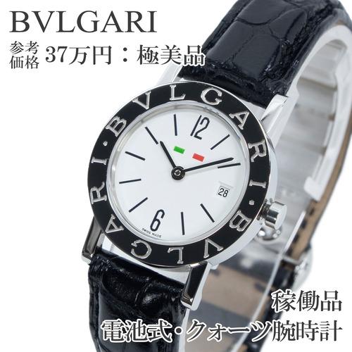 稼働品 送料無料 ブルガリ 腕時計 クォーツ レディース ブルガリブルガリスペシャルエディション BB26SLD 白 イタリア国旗カラー 綺麗 X563